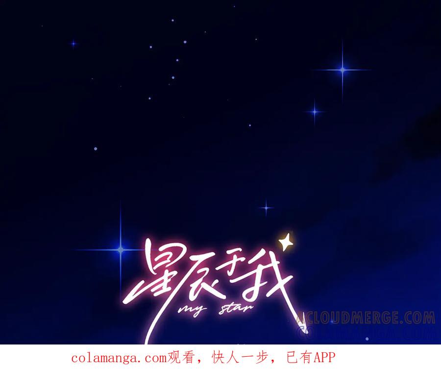 第68话存在的价值-星辰于我-犬一（第1张）
