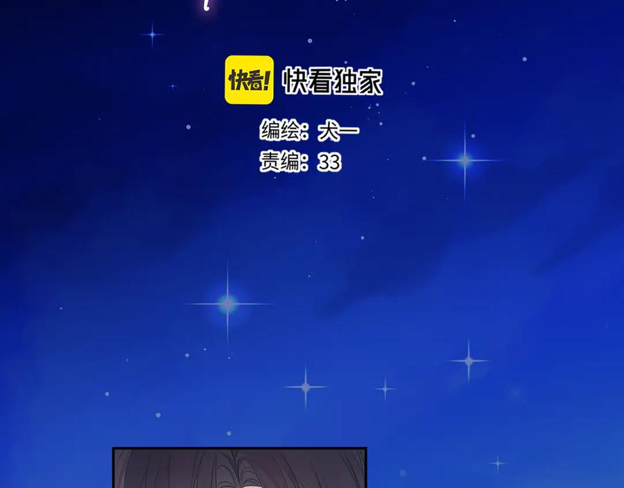 第68话存在的价值-星辰于我-犬一（第2张）