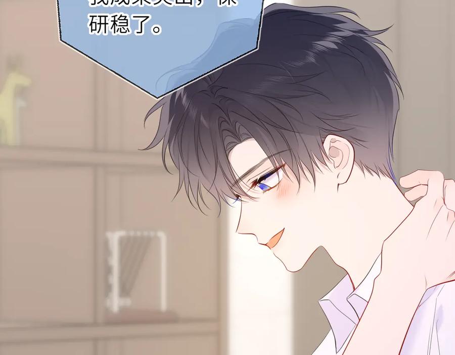 第68话存在的价值-星辰于我-犬一（第27张）