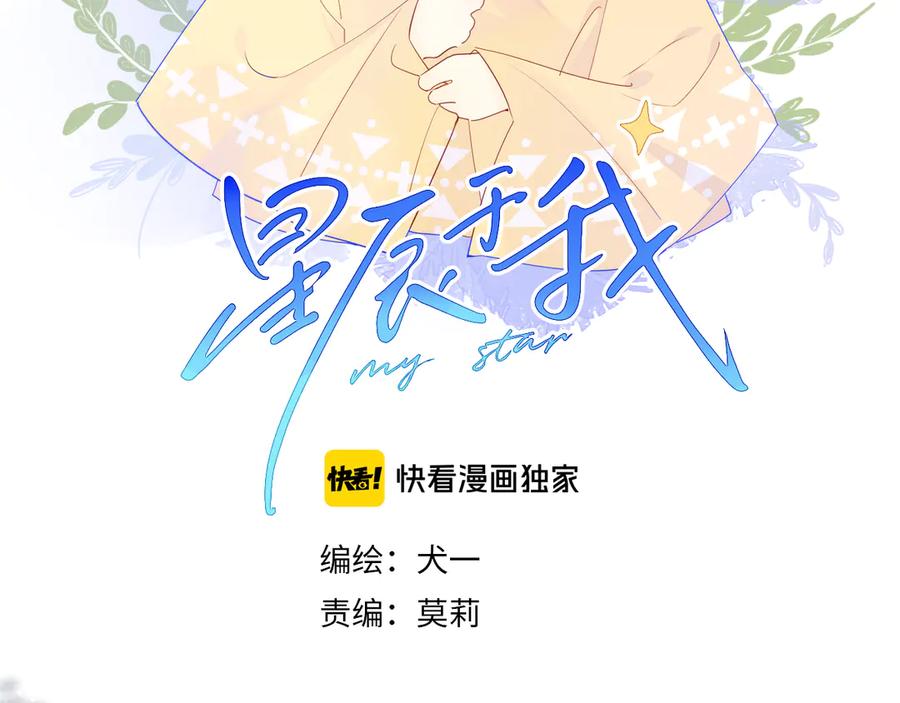 第23话童年上-星辰于我-犬一（第2张）