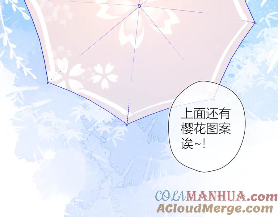 番外粉色的雨伞-星辰于我-犬一（第22张）