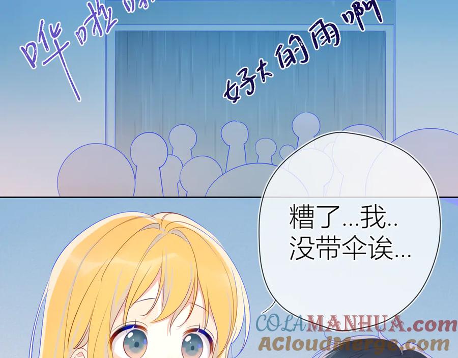 番外粉色的雨伞-星辰于我-犬一（第7张）