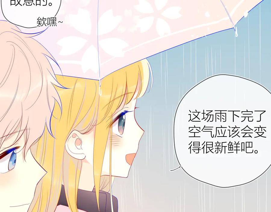 番外粉色的雨伞-星辰于我-犬一（第27张）