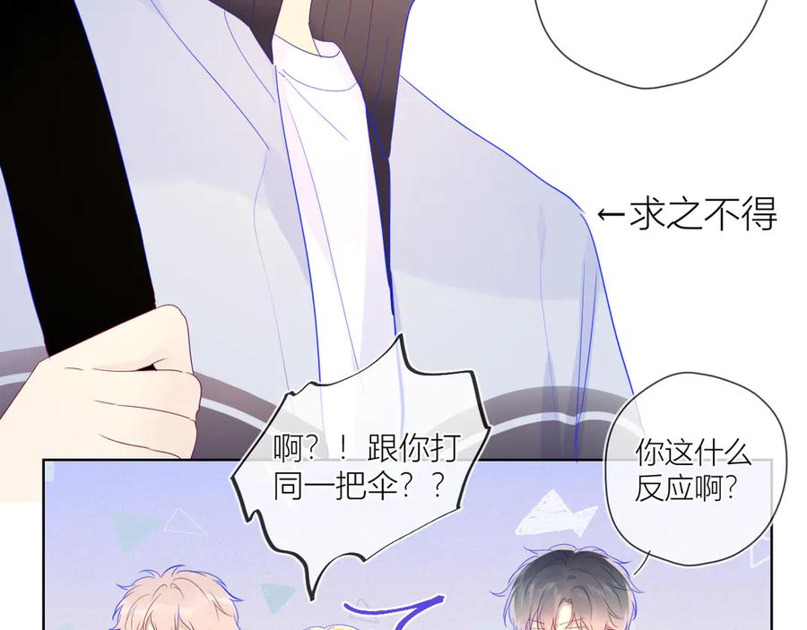 番外粉色的雨伞-星辰于我-犬一（第12张）