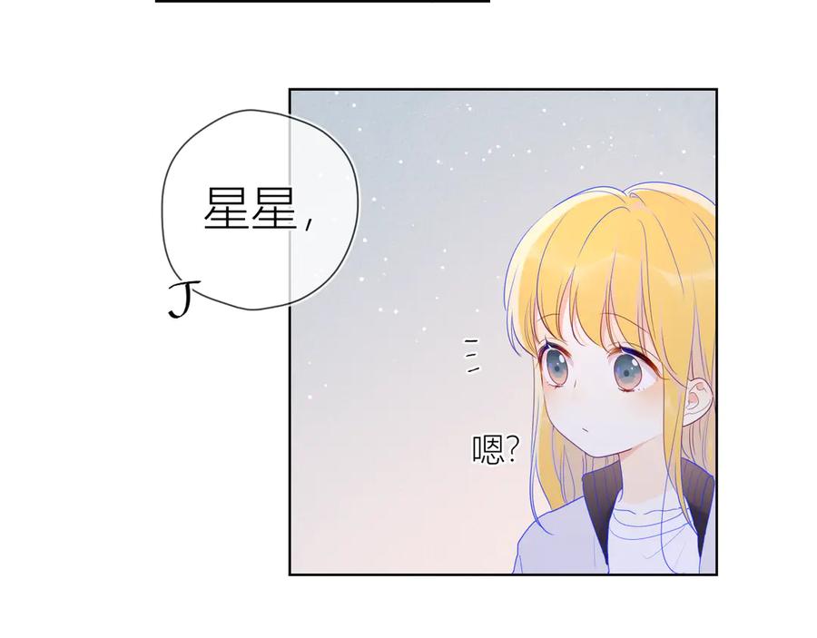 番外粉色的雨伞-星辰于我-犬一（第18张）