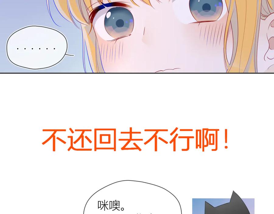 第25话他的味道-星辰于我-犬一（第12张）
