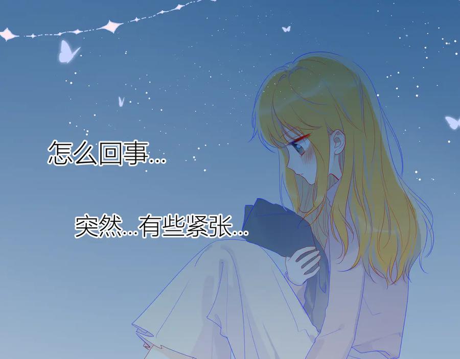 第25话他的味道-星辰于我-犬一（第20张）
