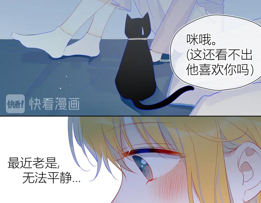 第25话他的味道-星辰于我-犬一（第21张）