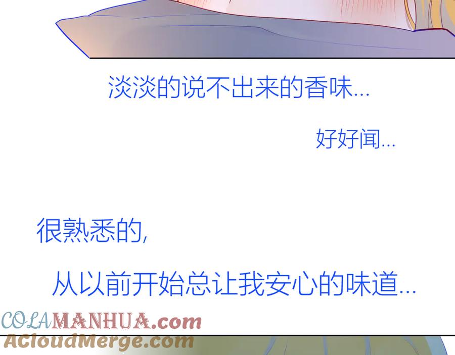第25话他的味道-星辰于我-犬一（第25张）