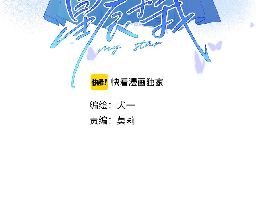 第25话他的味道-星辰于我-犬一（第3张）
