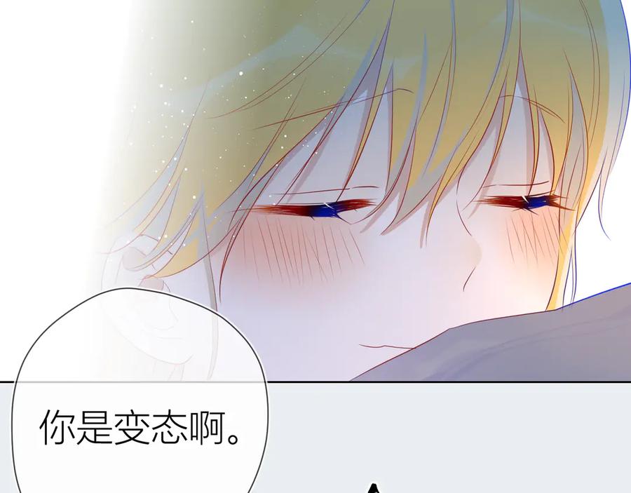 第25话他的味道-星辰于我-犬一（第26张）
