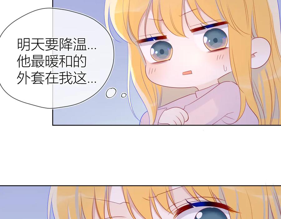 第25话他的味道-星辰于我-犬一（第11张）