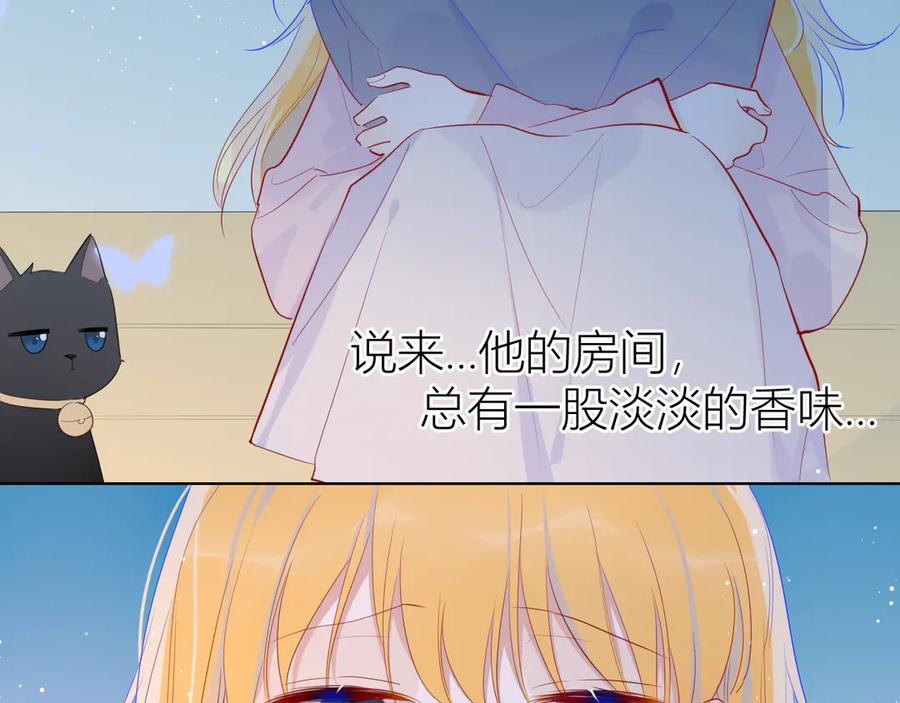 第25话他的味道-星辰于我-犬一（第23张）