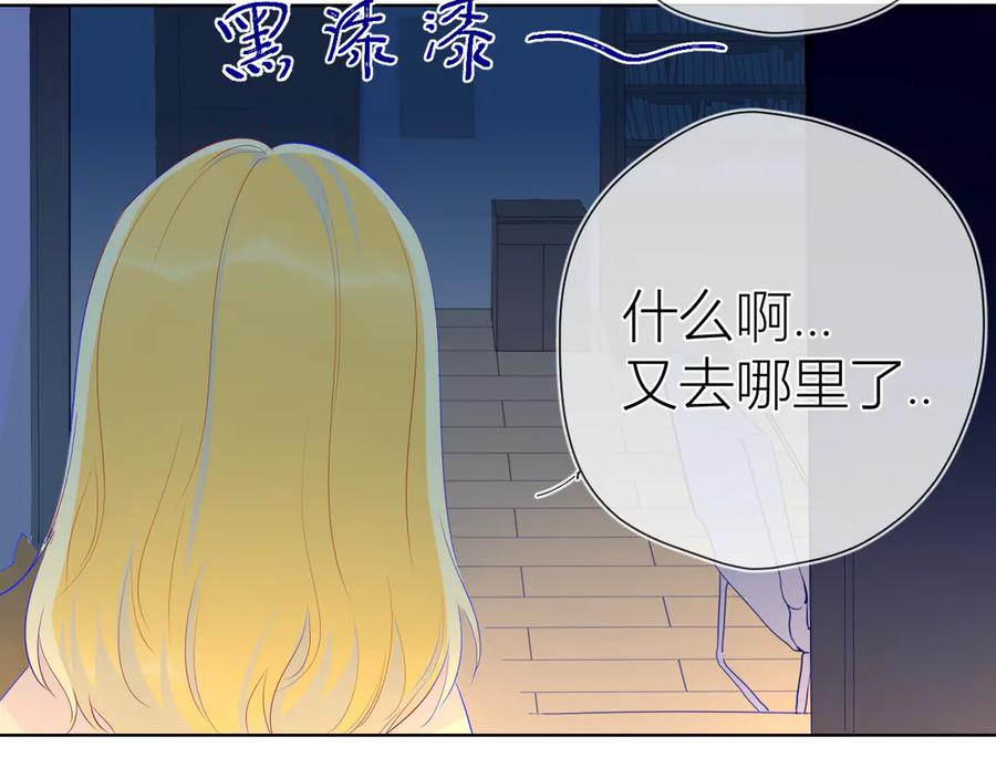 第25话他的味道-星辰于我-犬一（第15张）