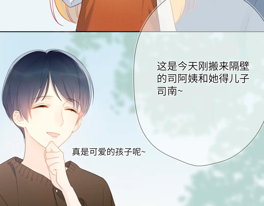 第1话青梅竹马的两人-星辰于我-犬一（第21张）