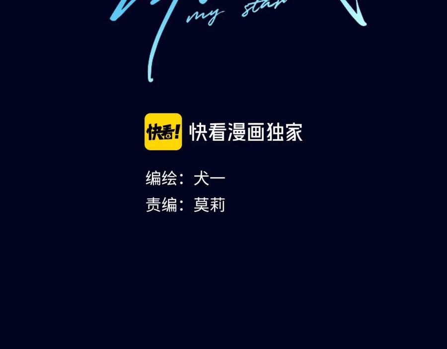 第1话青梅竹马的两人-星辰于我-犬一（第3张）