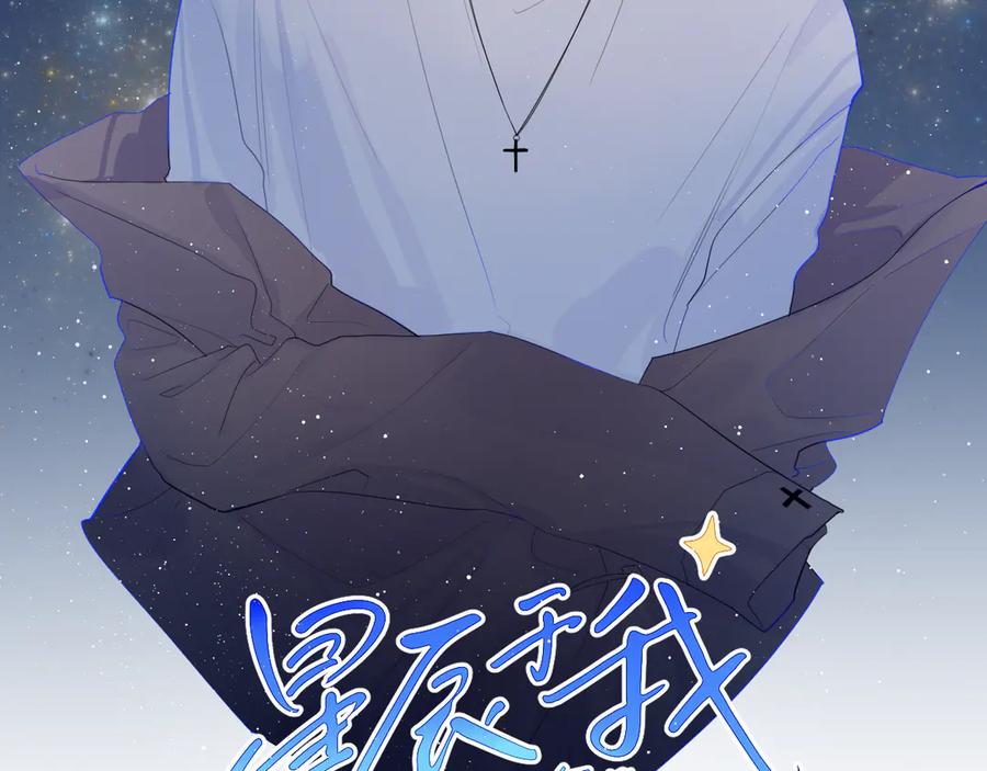 第26话哥哥回来啦！-星辰于我-犬一（第2张）