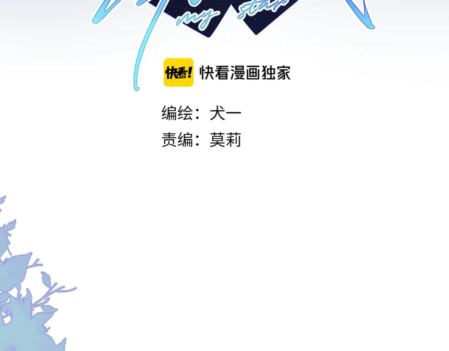 第26话哥哥回来啦！-星辰于我-犬一（第3张）