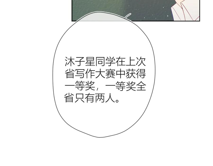 第26话哥哥回来啦！-星辰于我-犬一（第6张）