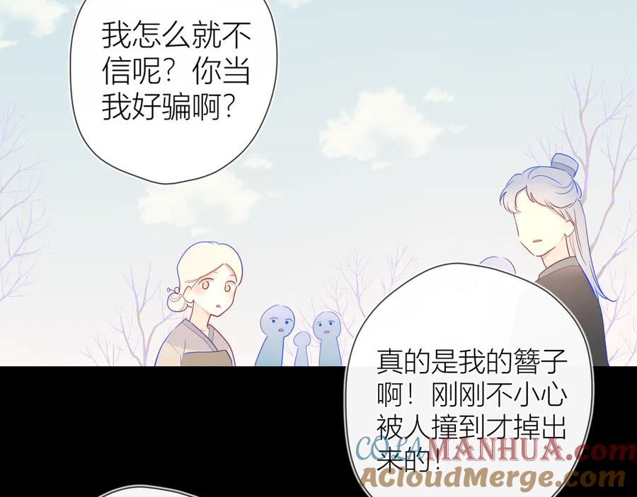 加更谁说没有姑娘嫁给我？-星辰于我-犬一（第28张）