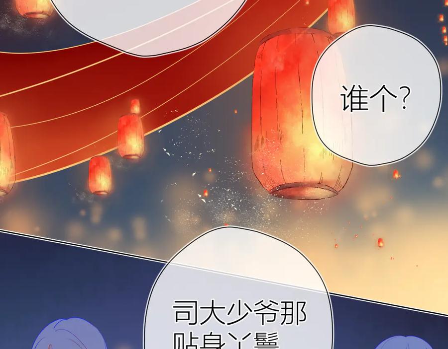加更谁说没有姑娘嫁给我？-星辰于我-犬一（第6张）