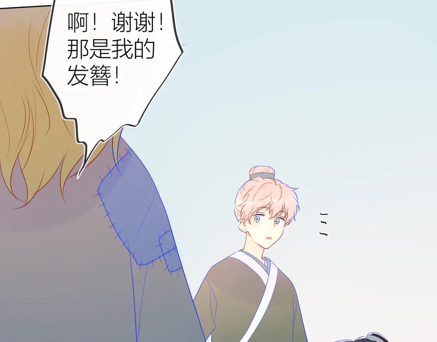 加更谁说没有姑娘嫁给我？-星辰于我-犬一（第20张）