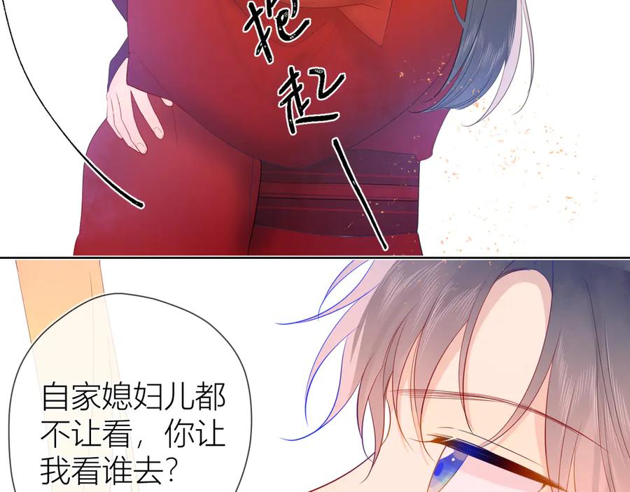 加更谁说没有姑娘嫁给我？-星辰于我-犬一（第12张）