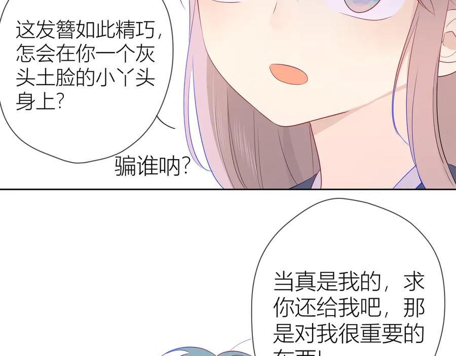 加更谁说没有姑娘嫁给我？-星辰于我-犬一（第26张）