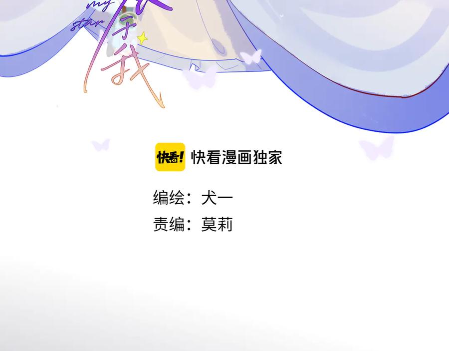 加更谁说没有姑娘嫁给我？-星辰于我-犬一（第3张）