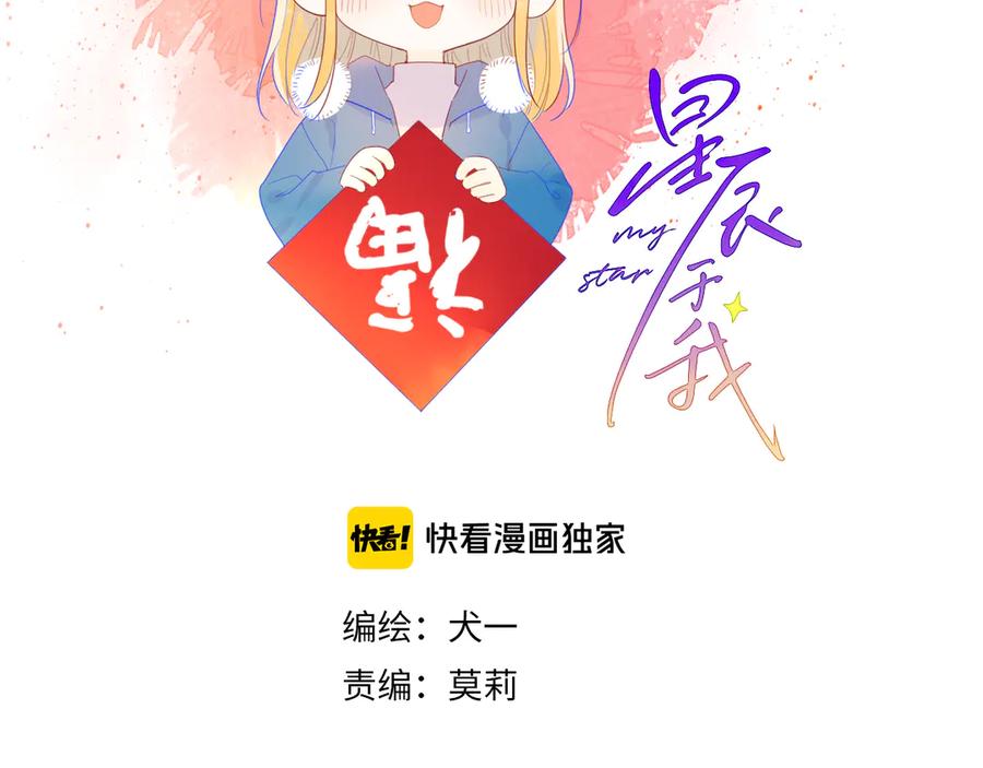 第27话新年与回忆-星辰于我-犬一（第2张）