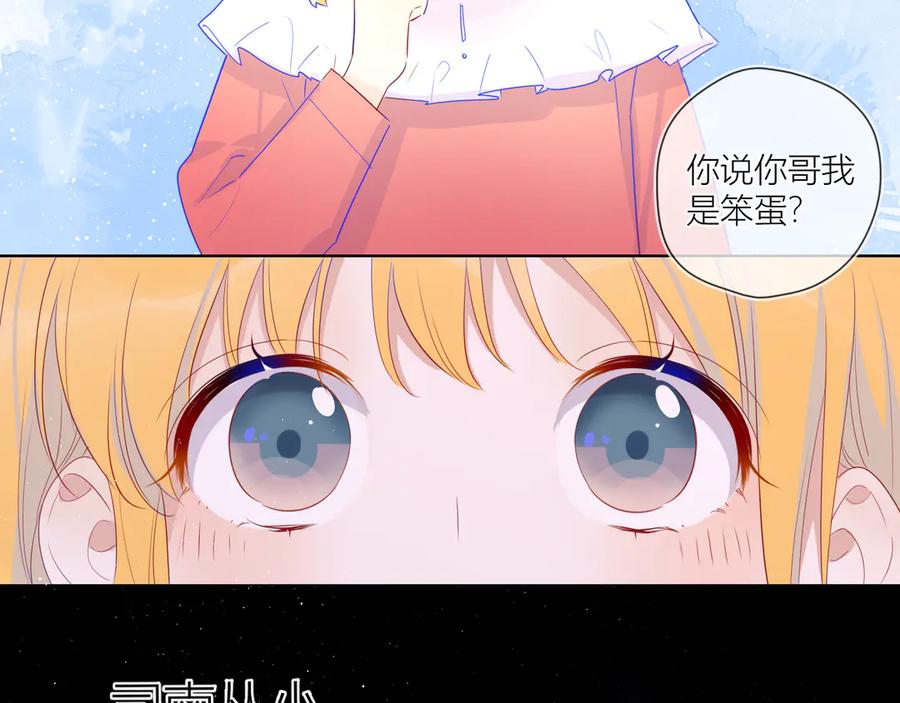 第27话新年与回忆-星辰于我-犬一（第24张）