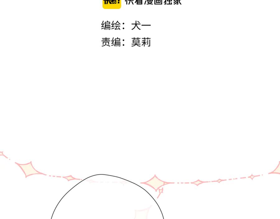 第28话幻想-星辰于我-犬一（第6张）