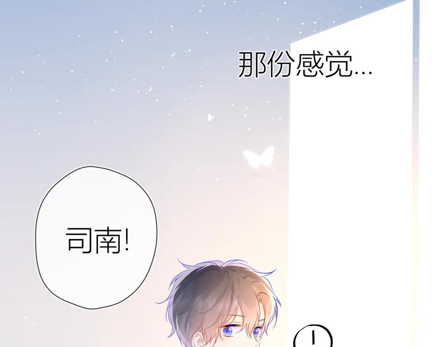 第29话试探与转校生-星辰于我-犬一（第23张）