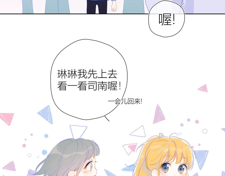 第29话试探与转校生-星辰于我-犬一（第11张）
