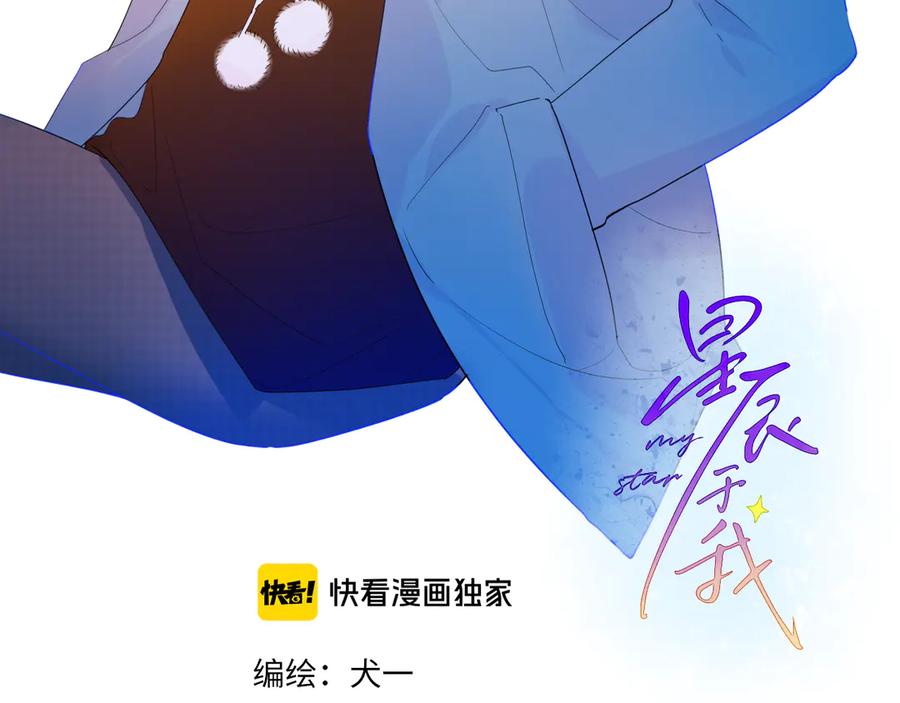 第29话试探与转校生-星辰于我-犬一（第3张）