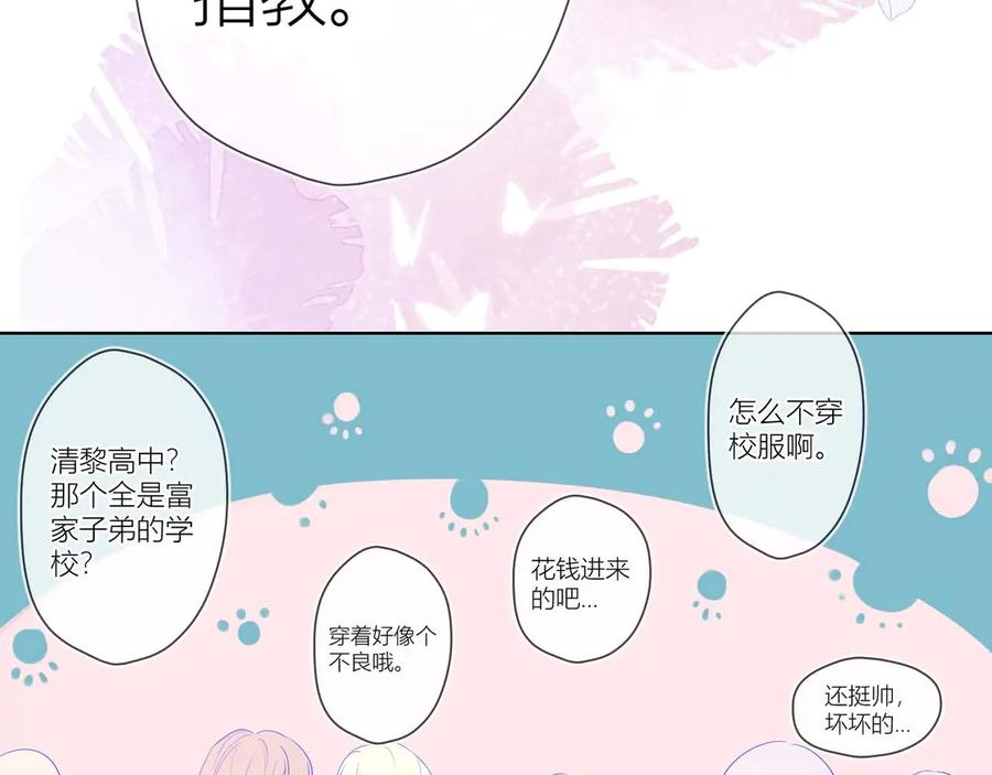 第30话追与躲-星辰于我-犬一（第5张）
