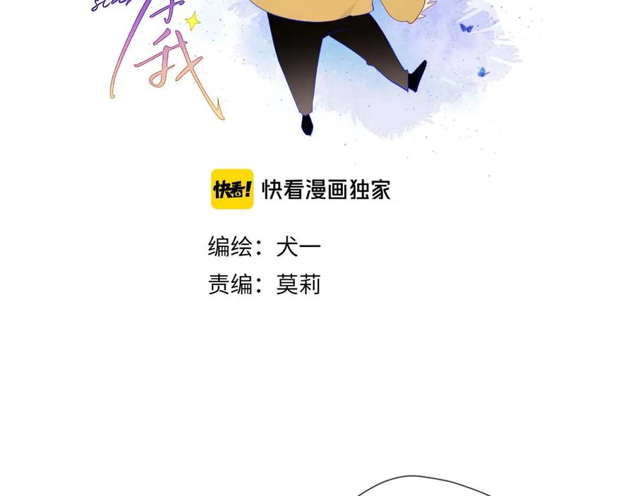 第30话追与躲-星辰于我-犬一（第2张）