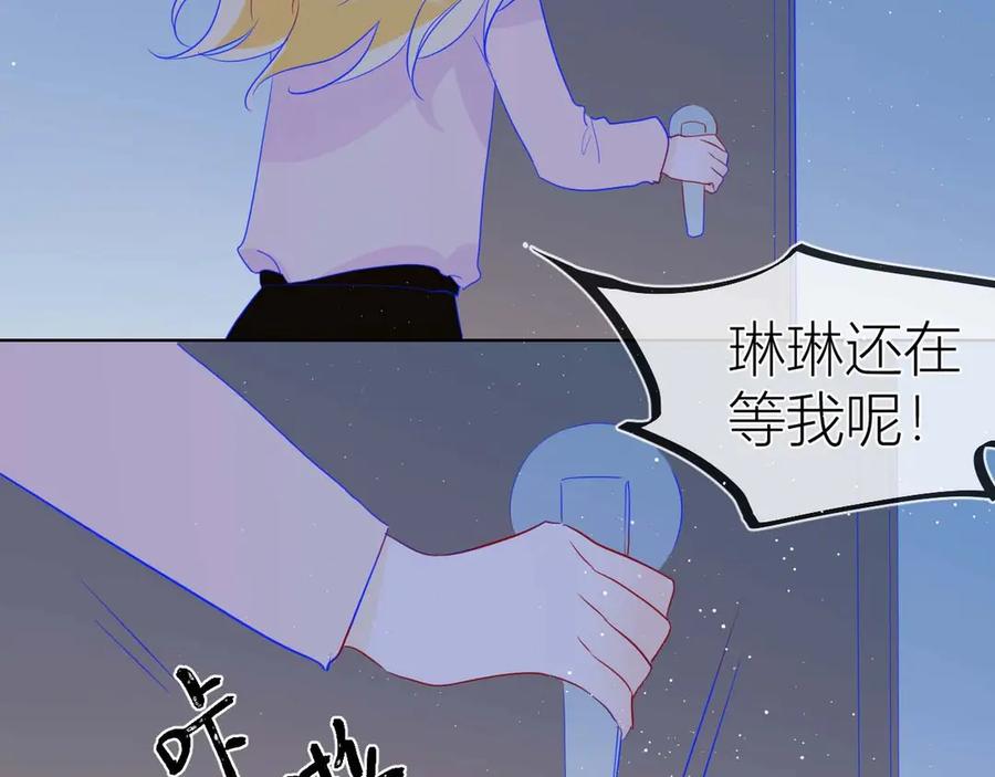 第32话独处-星辰于我-犬一（第21张）