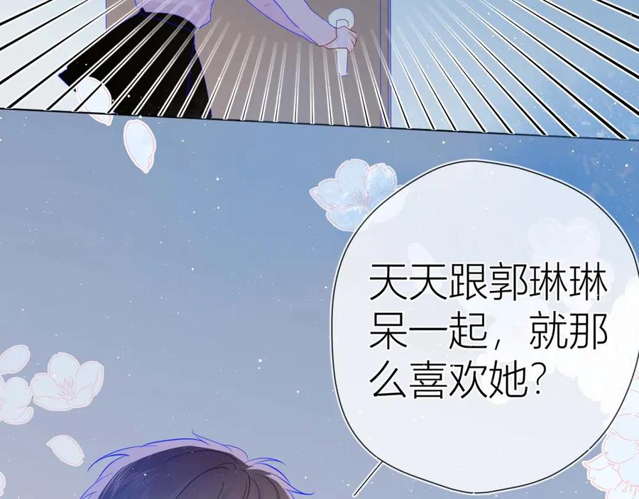 第32话独处-星辰于我-犬一（第23张）