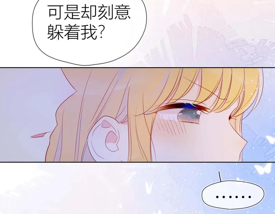 第32话独处-星辰于我-犬一（第27张）