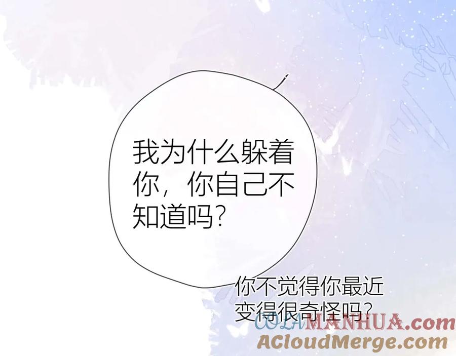 第32话独处-星辰于我-犬一（第28张）