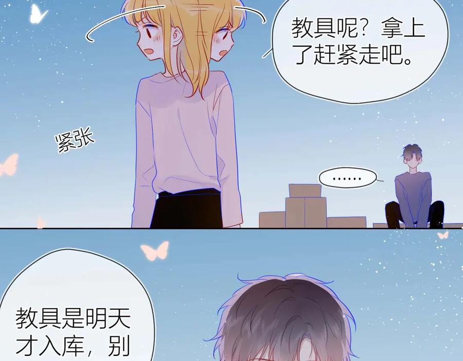 第32话独处-星辰于我-犬一（第17张）