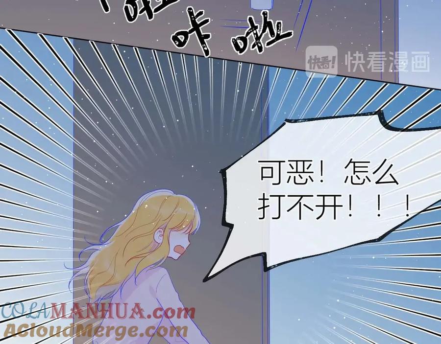 第32话独处-星辰于我-犬一（第22张）