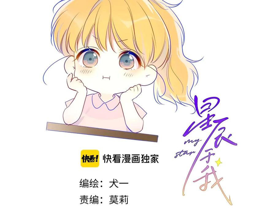 第32话独处-星辰于我-犬一（第6张）