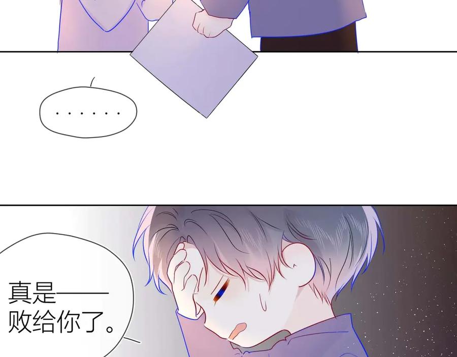第32话独处-星辰于我-犬一（第14张）