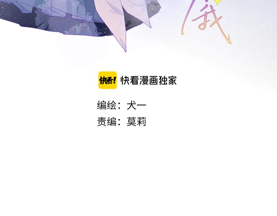 第33话生日-星辰于我-犬一（第3张）