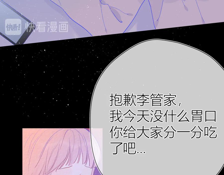 第33话生日-星辰于我-犬一（第5张）