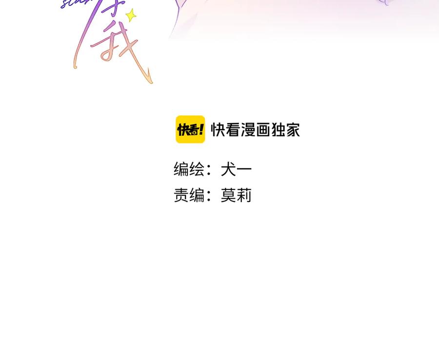 第34话夜话-星辰于我-犬一（第3张）