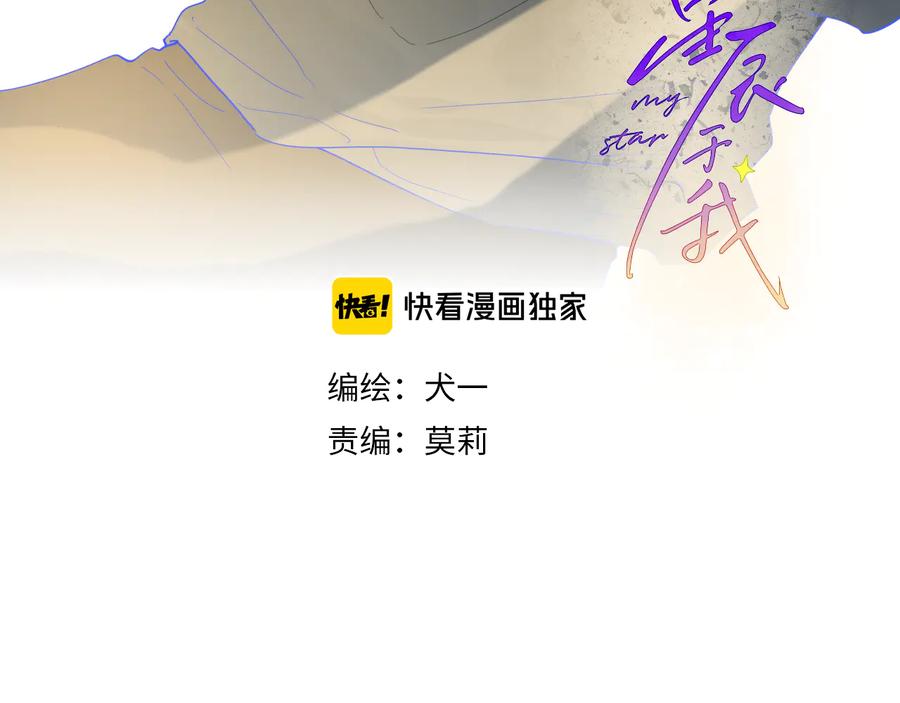 第36话喜欢-星辰于我-犬一（第3张）