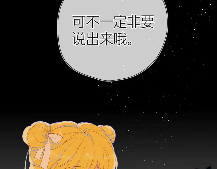 第37话心事-星辰于我-犬一（第6张）